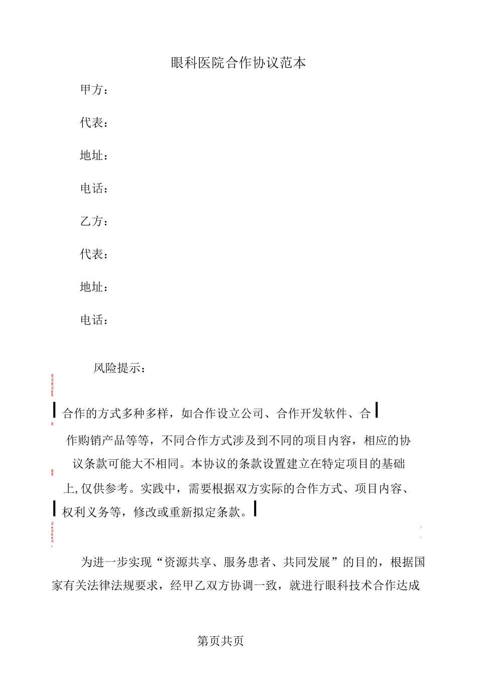 眼科医院合作协议范本_第2页