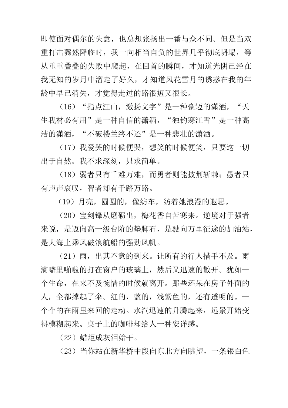 素材积累作文_第3页