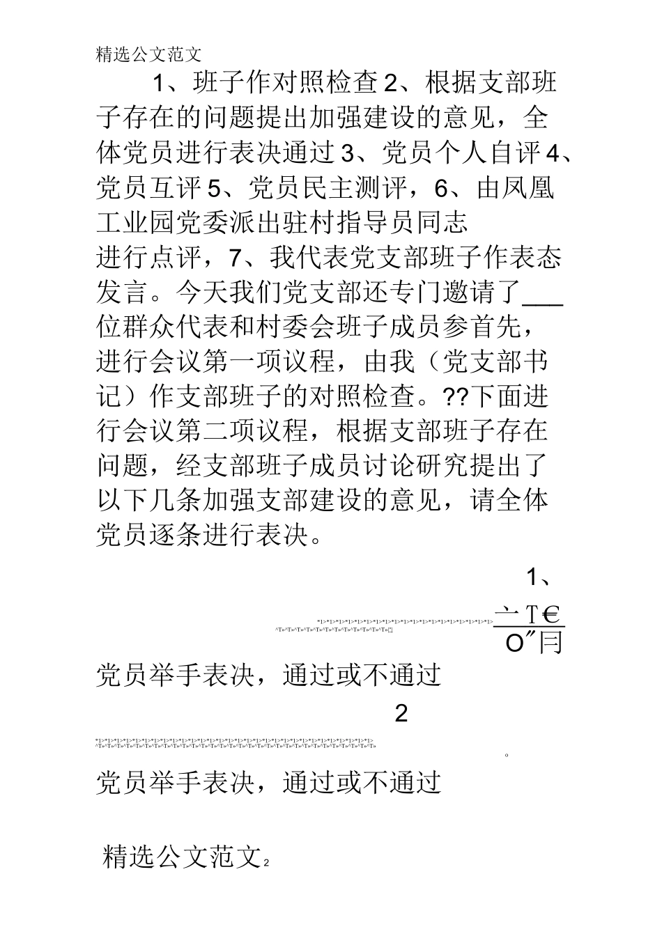 民主评议主持词_第2页