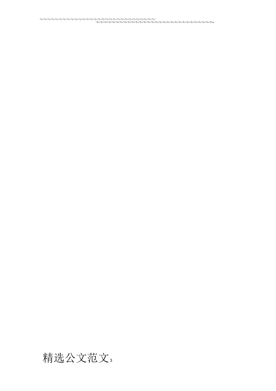 民主评议主持词_第3页