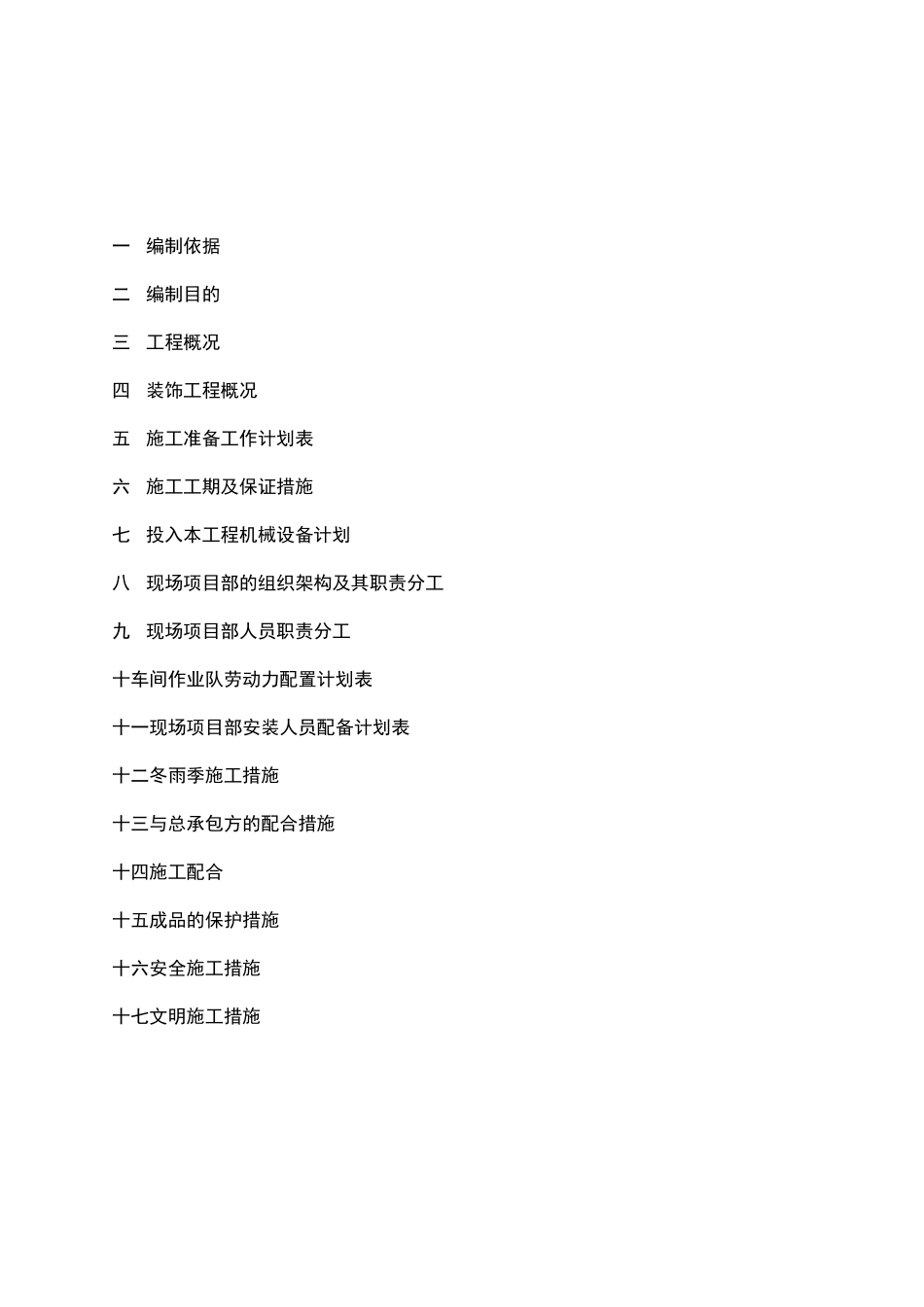 阳台栏杆、空调百叶施工组织设计_第2页