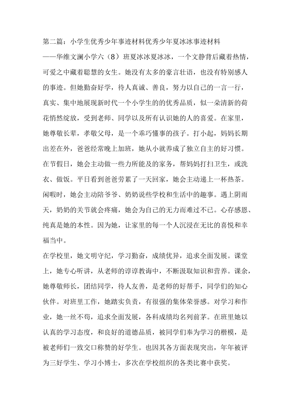 好少年-材料_第1页