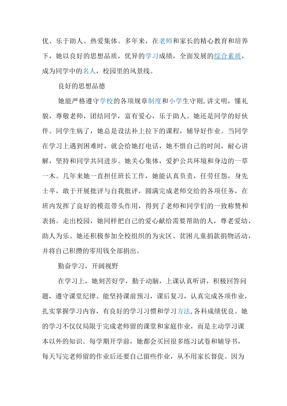 好少年-材料_第3页