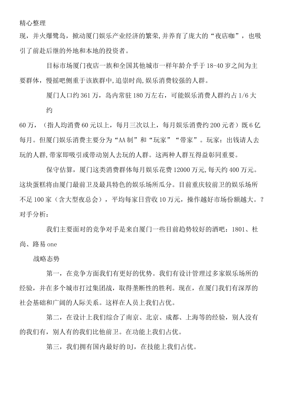 酒吧运营计划方案样稿_第3页