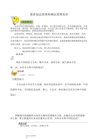 四年级奥数加乘原理初步