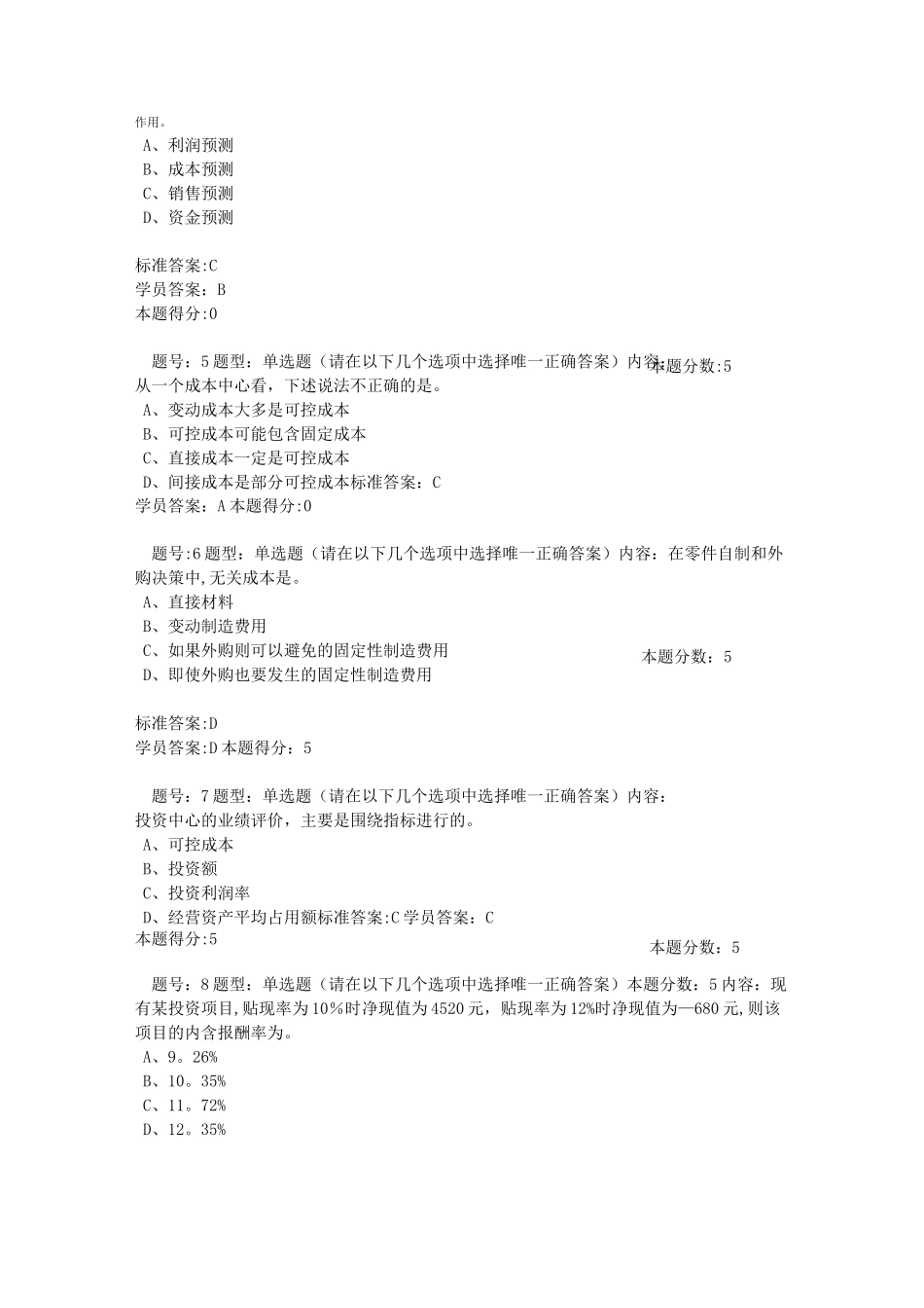 管理会计 ._第2页
