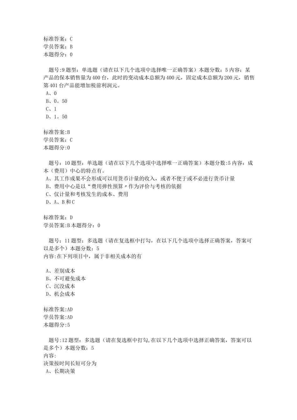 管理会计 ._第3页