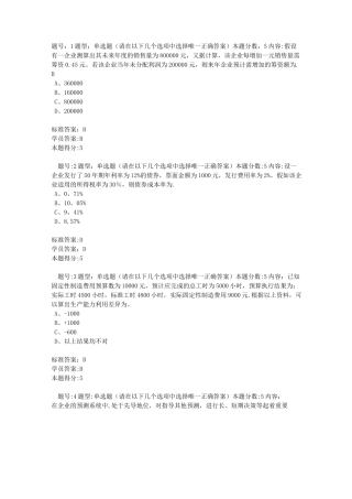 管理会计 .