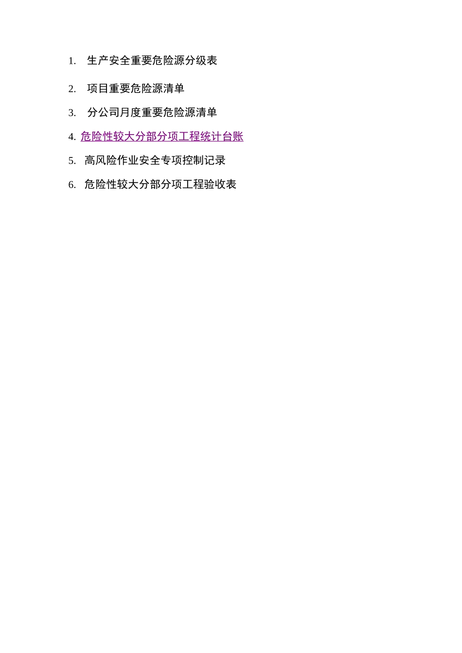 危险性较大分部分项台账_第1页