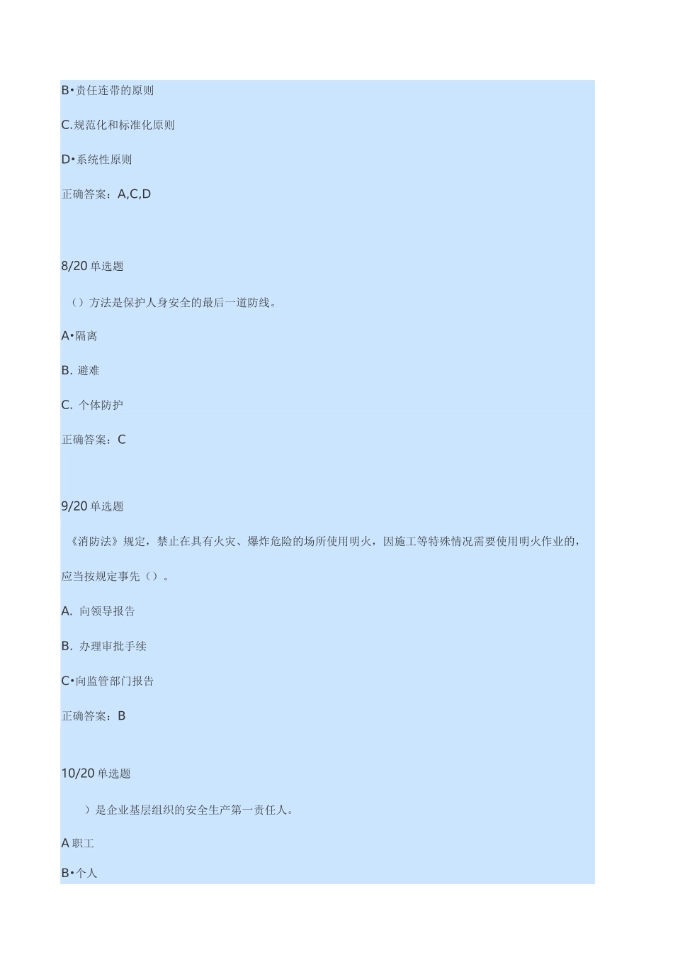 链工宝-练功房题目整合(知识竞赛)2020年度.06.03更新_第3页