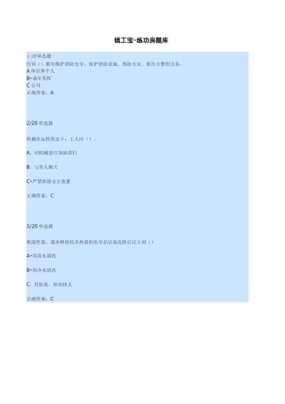 链工宝-练功房题目整合(知识竞赛)2020年度.06.03更新