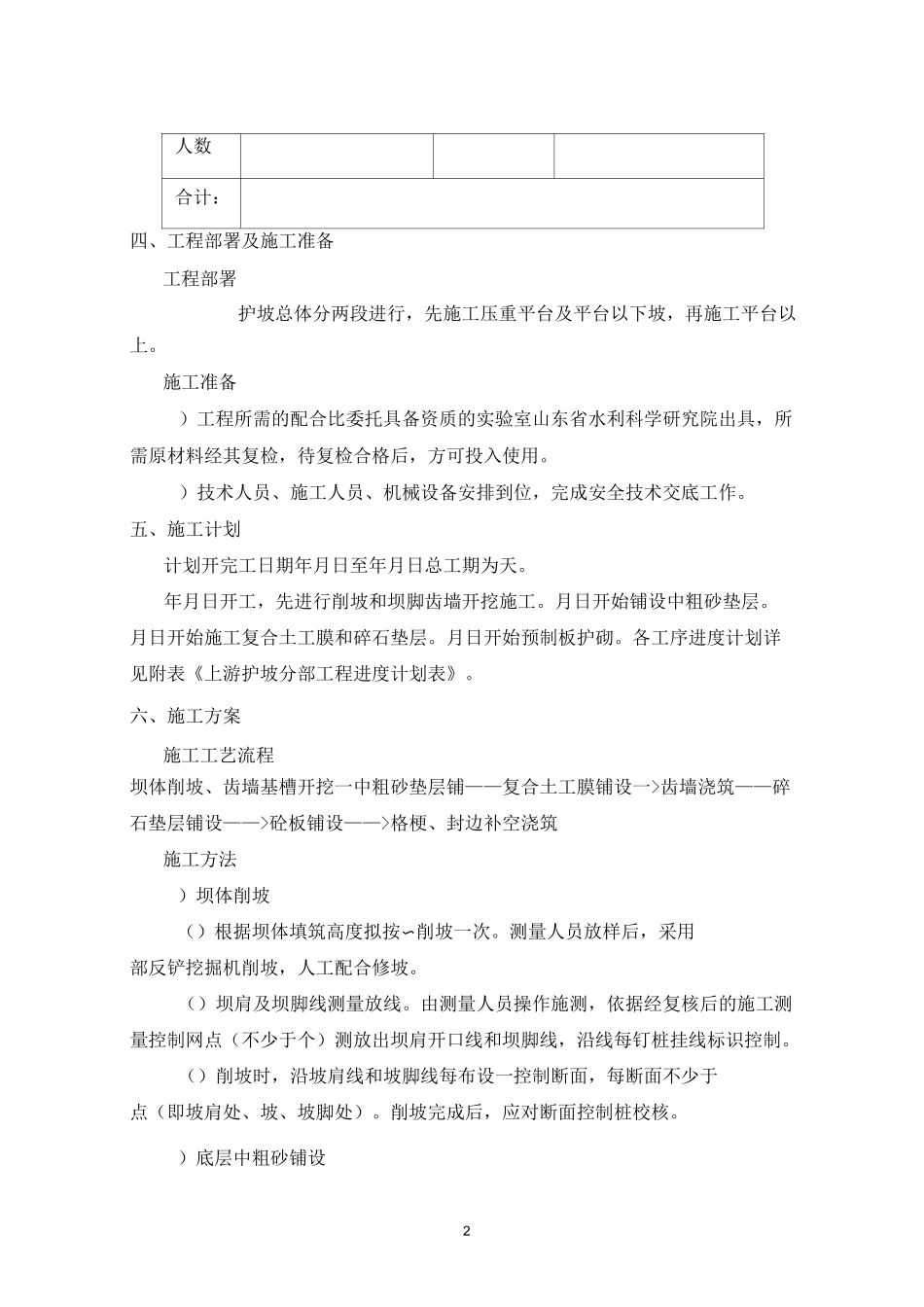 上游护坡施工措施全解_第2页