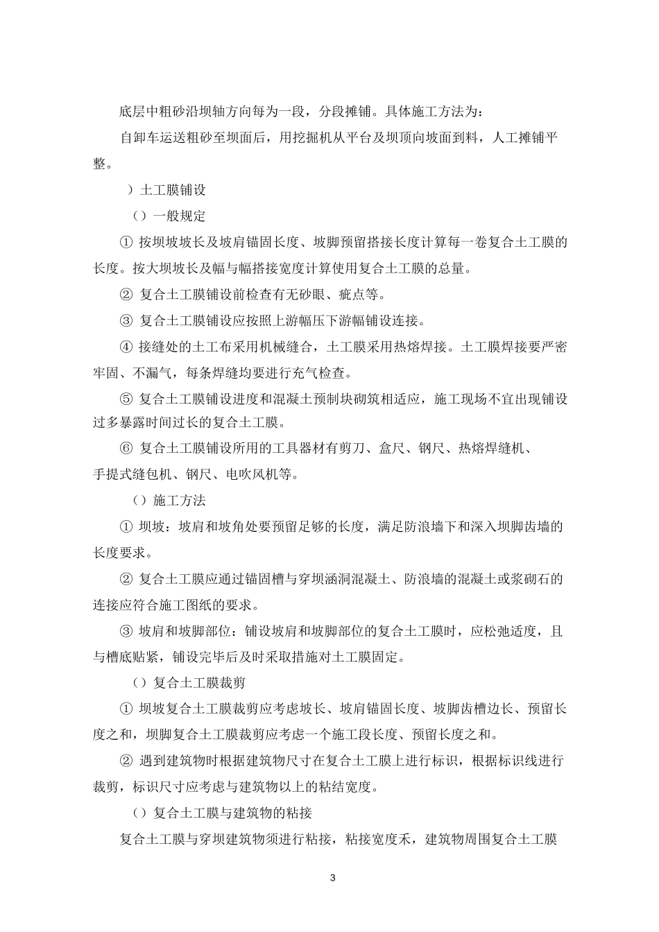 上游护坡施工措施全解_第3页