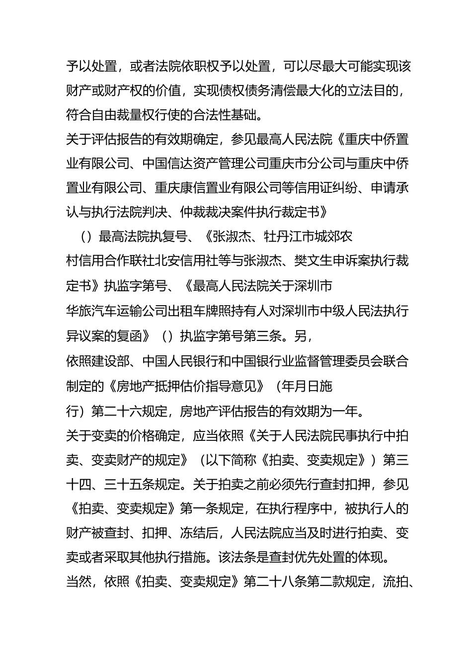 江西高院执行局民事执行实务疑难问题解答(二)_第3页