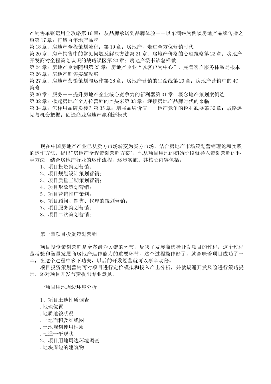 房地产全程策划手册(完整版)_第2页