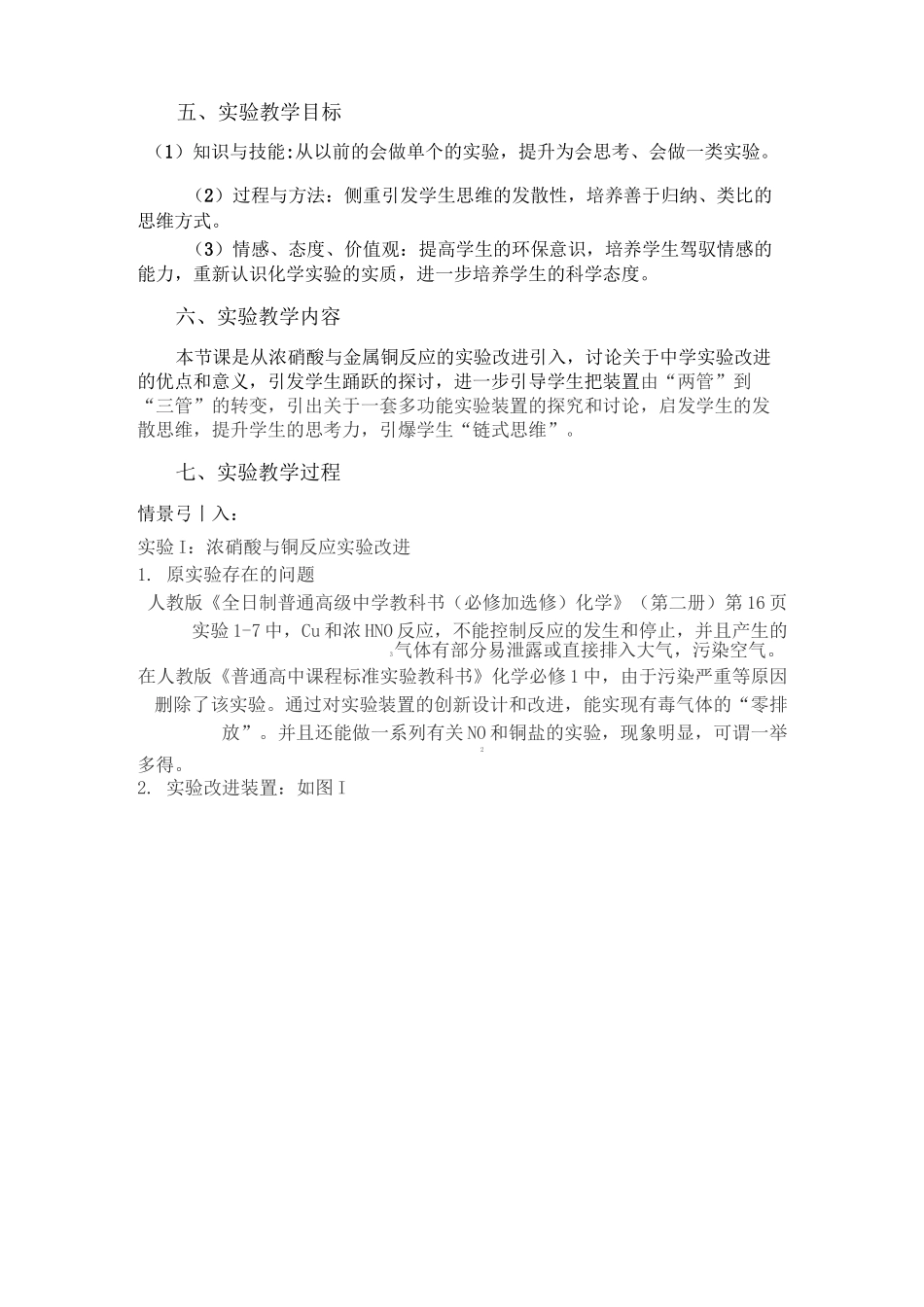 第五届全国高中化学实验创新说课大赛：一套多功能实验装置的创新设计_第2页