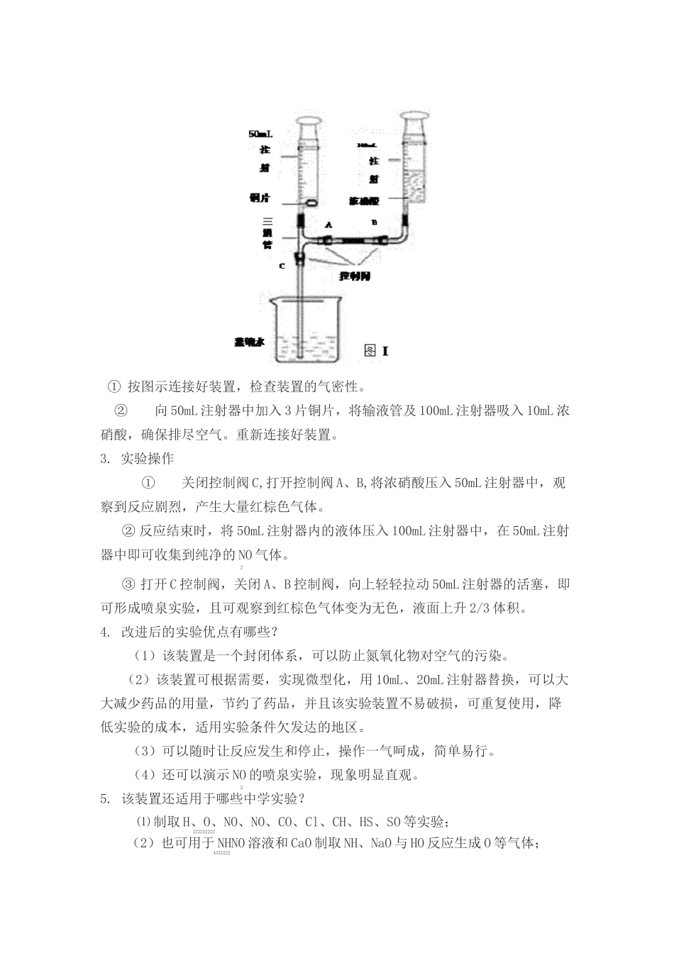第五届全国高中化学实验创新说课大赛：一套多功能实验装置的创新设计_第3页