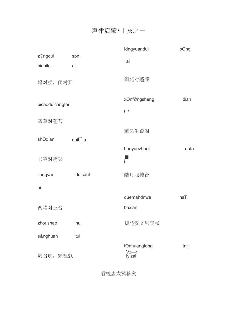 声律启蒙十灰(详细注解及典故来历)_第2页