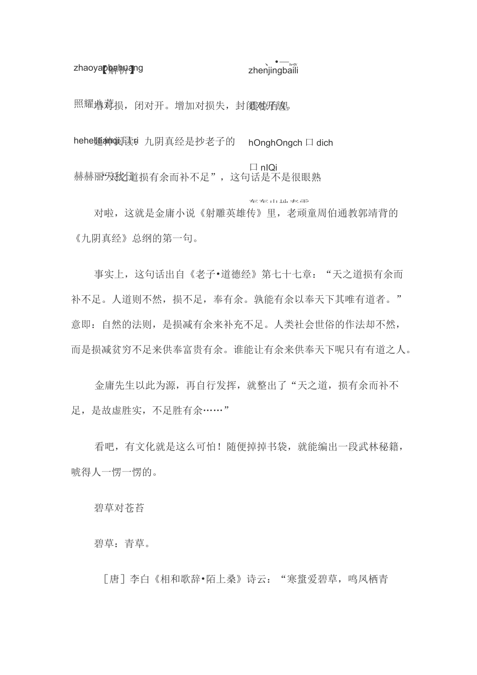 声律启蒙十灰(详细注解及典故来历)_第3页
