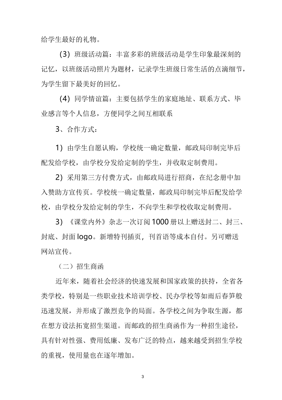 邮政校园市场综合开发方案_第3页