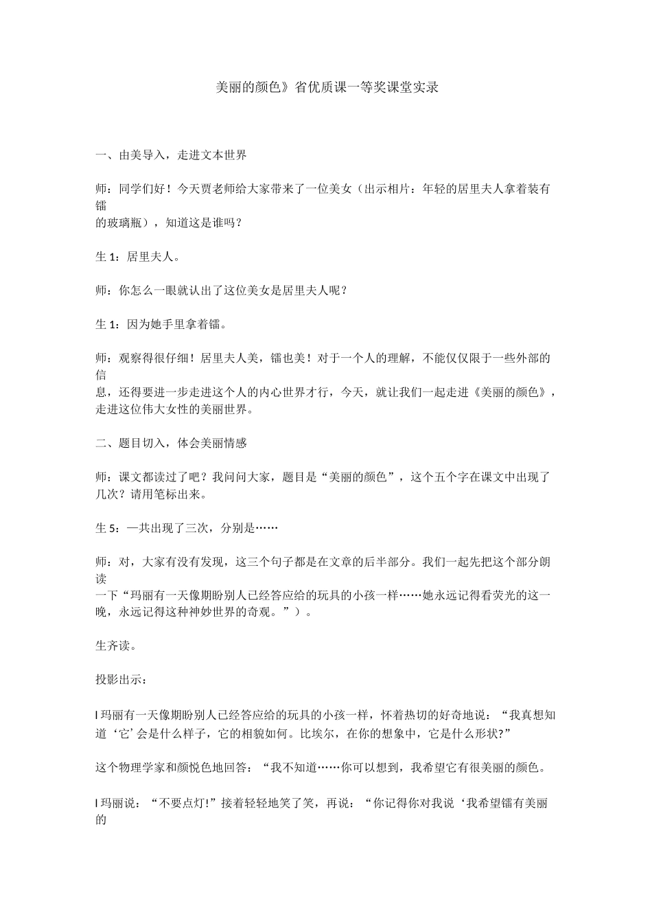 《美丽的颜色》省优质课一等奖课堂实录_第1页