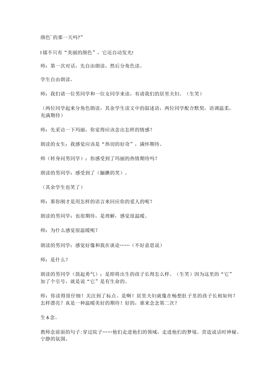 《美丽的颜色》省优质课一等奖课堂实录_第2页