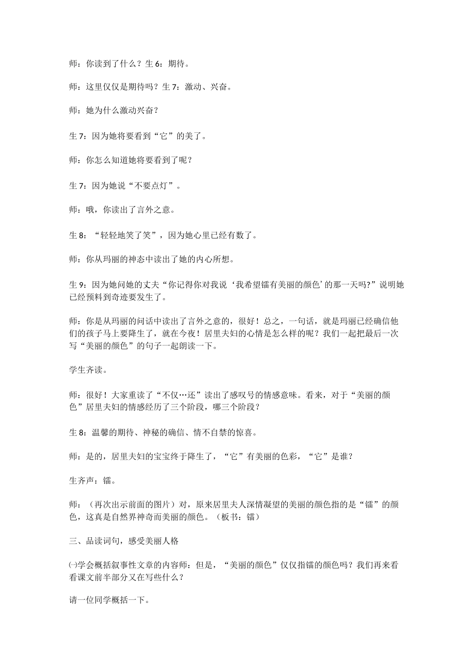 《美丽的颜色》省优质课一等奖课堂实录_第3页