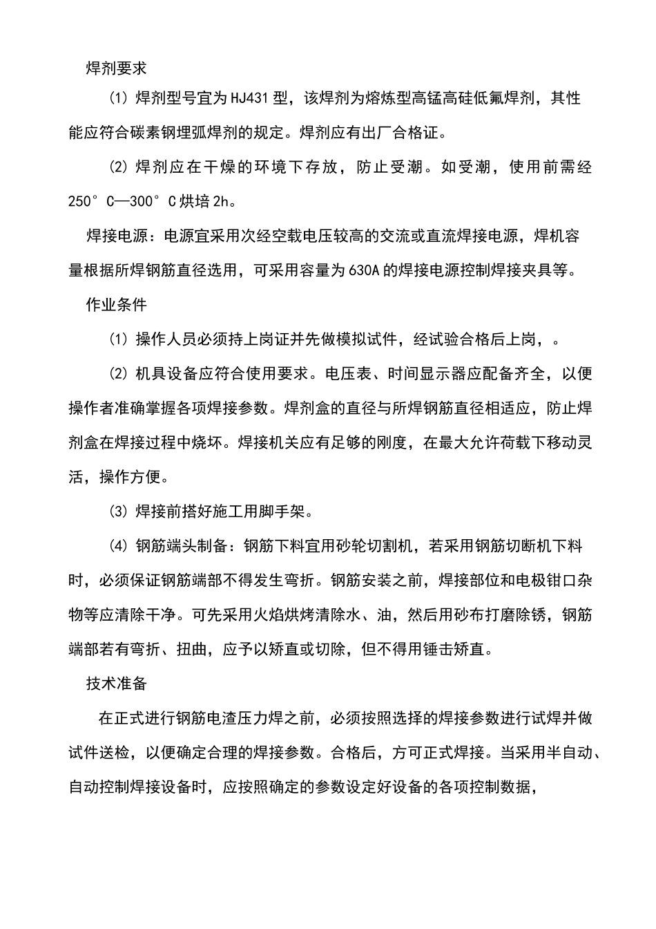 钢筋连接专项施工方案_第3页