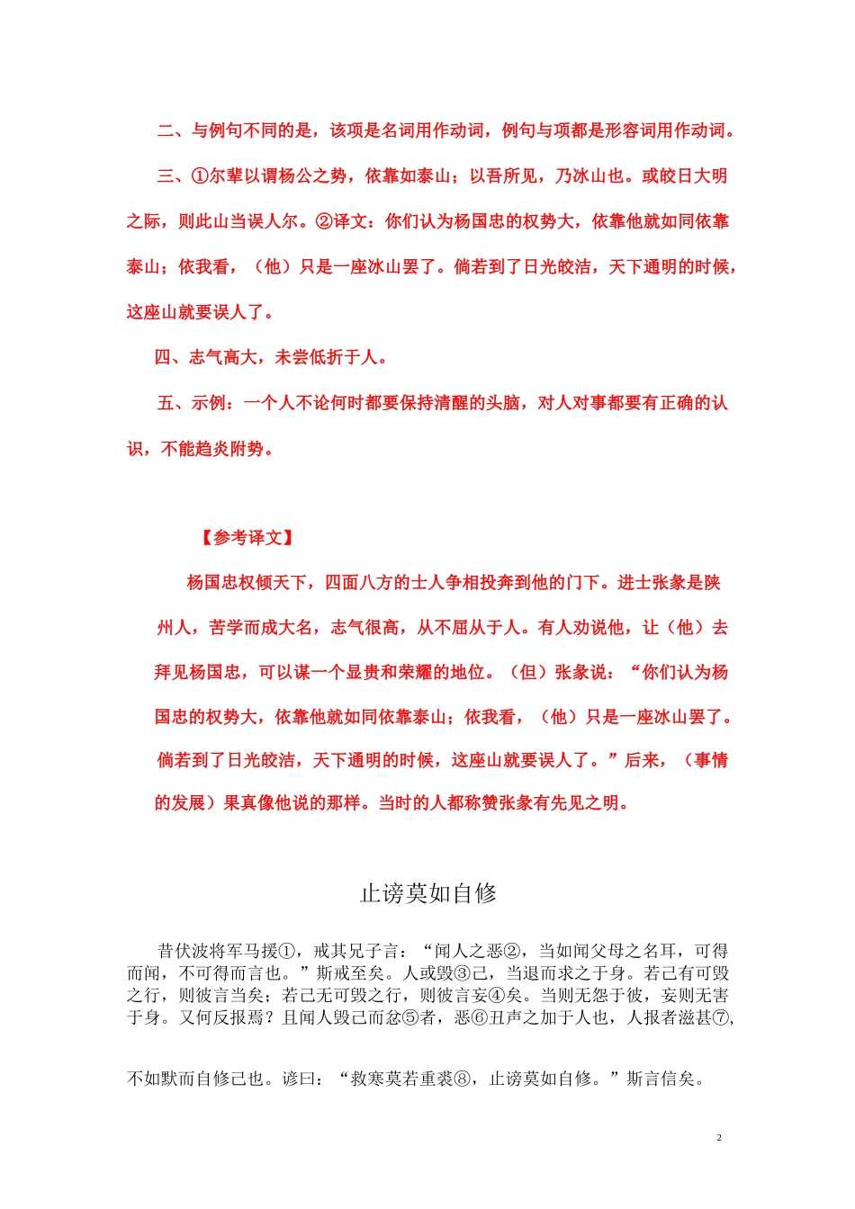 中考课外文言文阅读训练150篇36-40(附答案与译文)_第2页