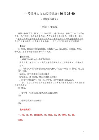 中考课外文言文阅读训练150篇36-40(附答案与译文)