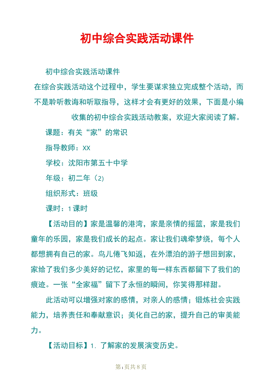 初中综合实践活动课件_第1页