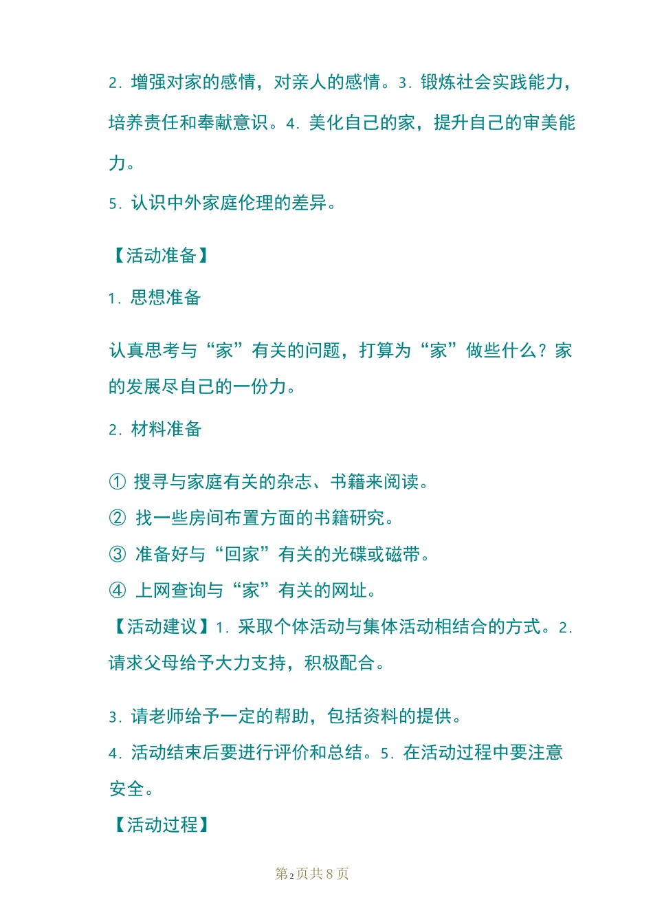 初中综合实践活动课件_第2页
