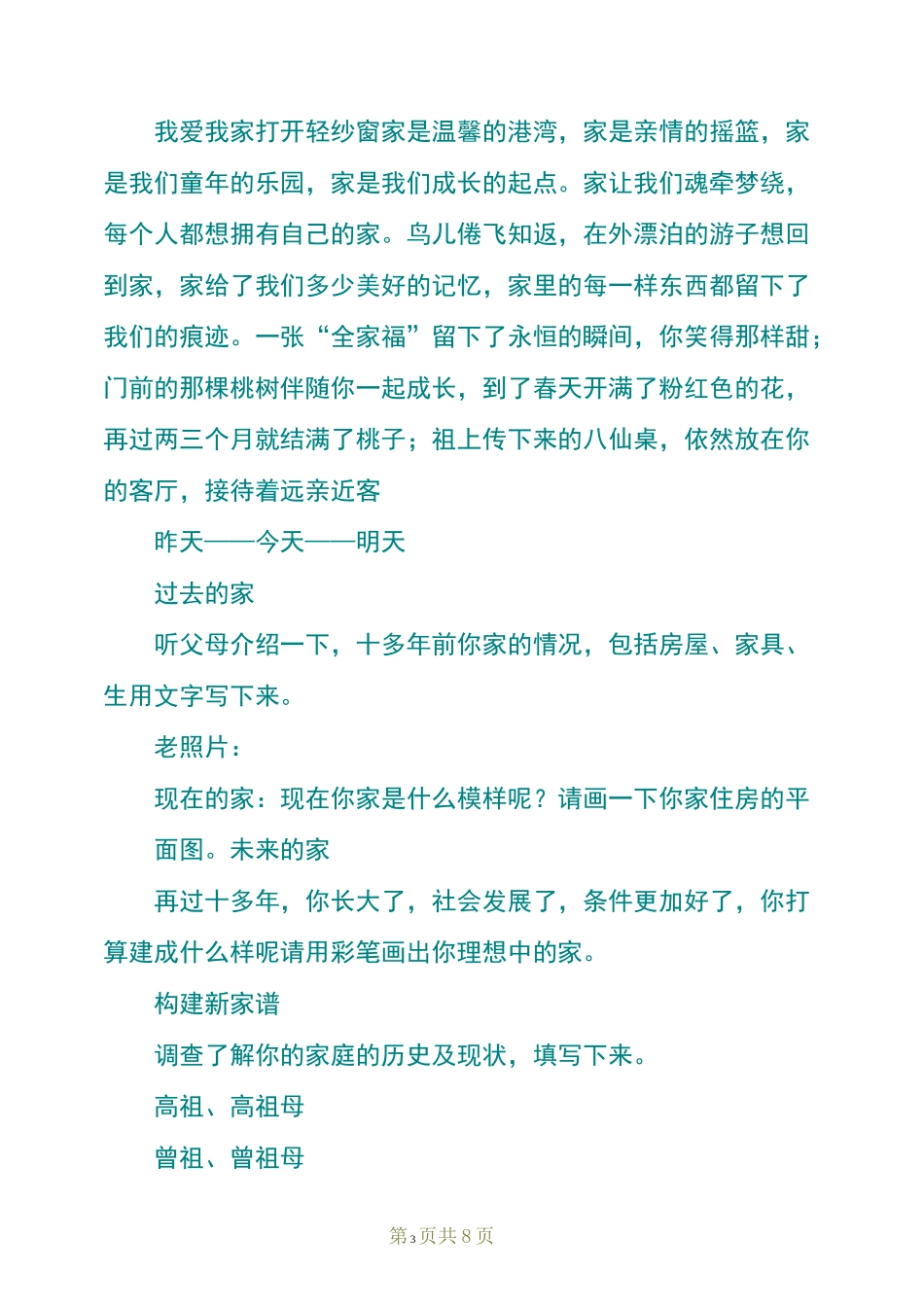 初中综合实践活动课件_第3页