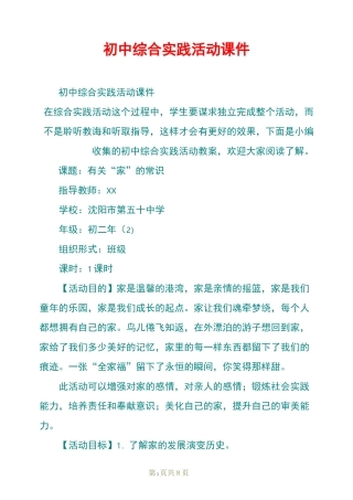 初中综合实践活动课件