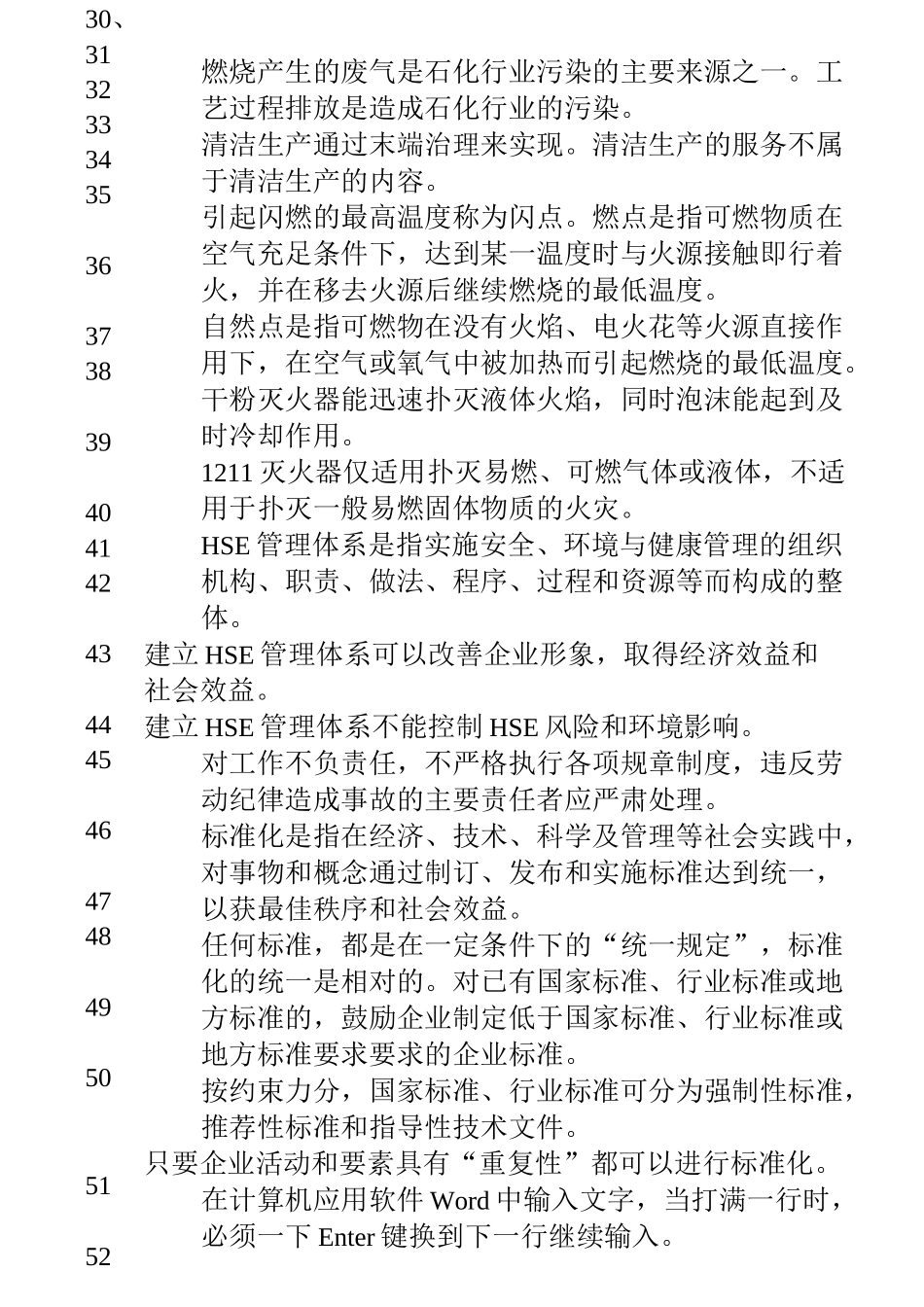 制冷工考试试题 _第3页