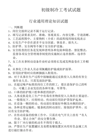 制冷工考试试题 