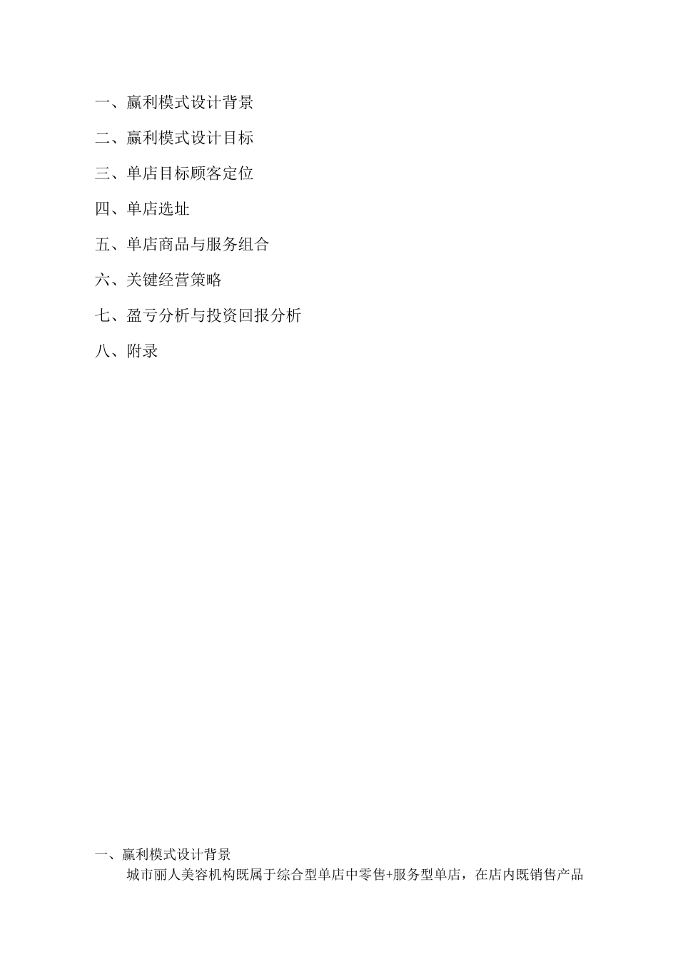(整理)单店盈利模式设计_第2页