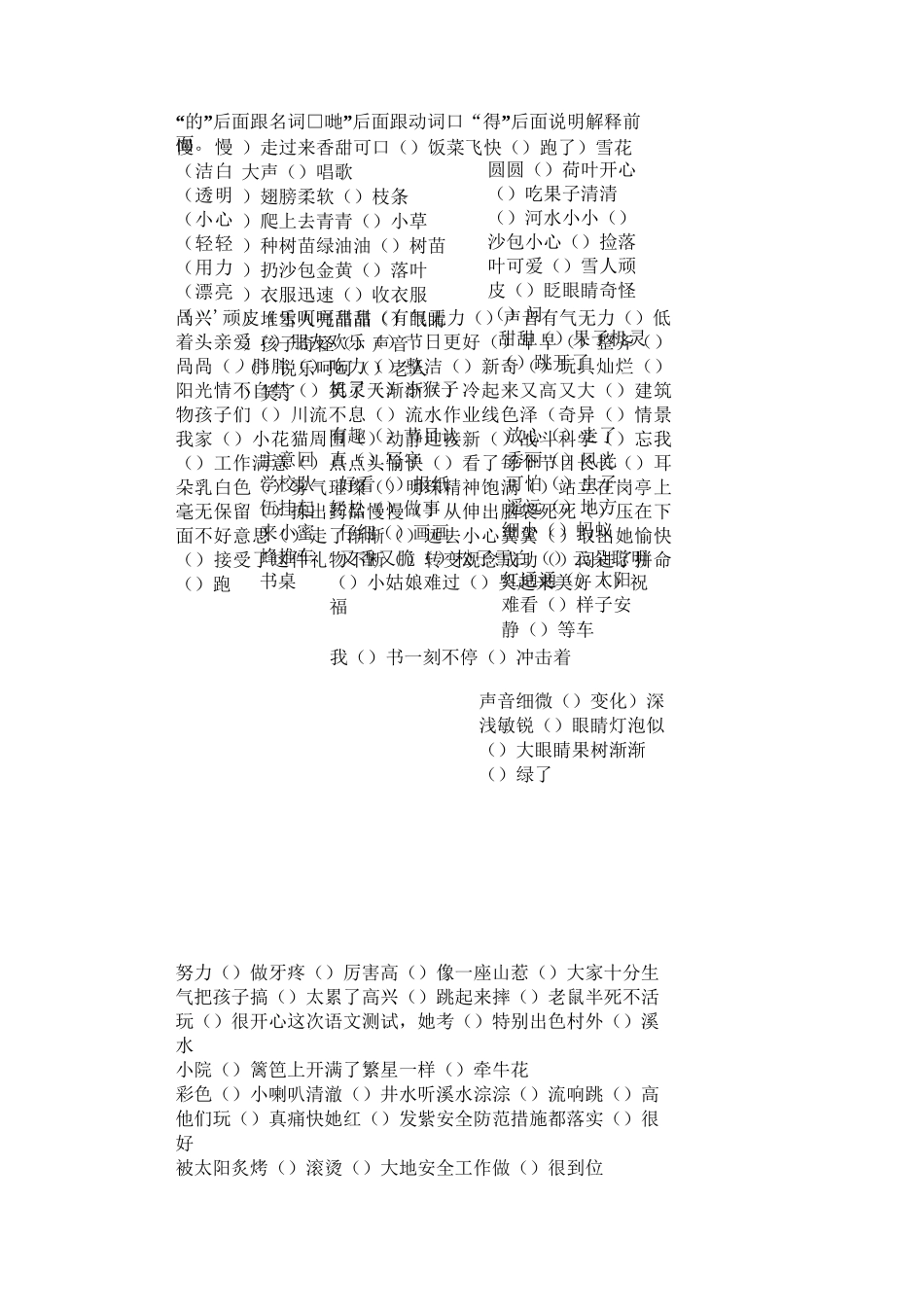 “的地得”集中练习题_第1页