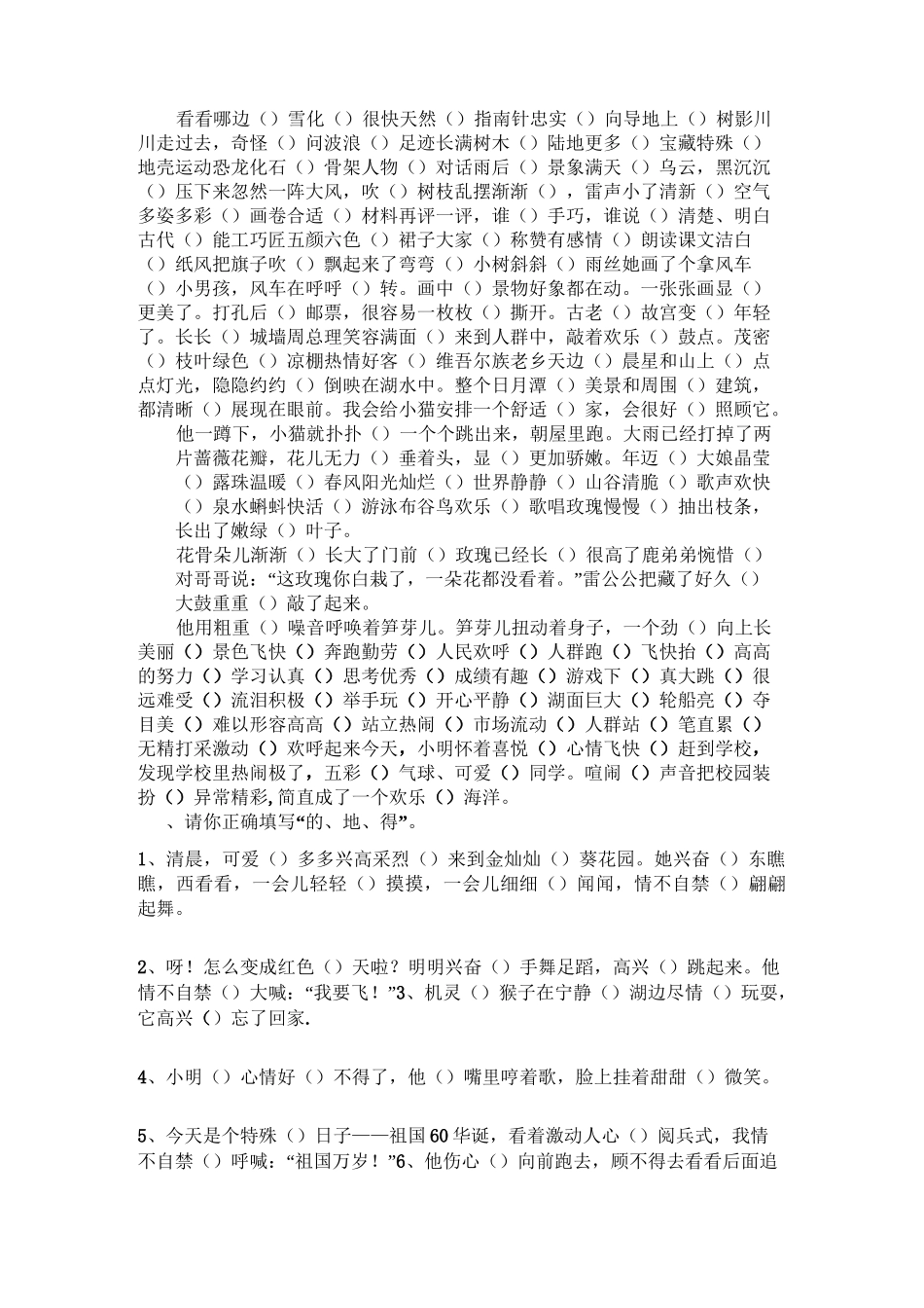 “的地得”集中练习题_第2页