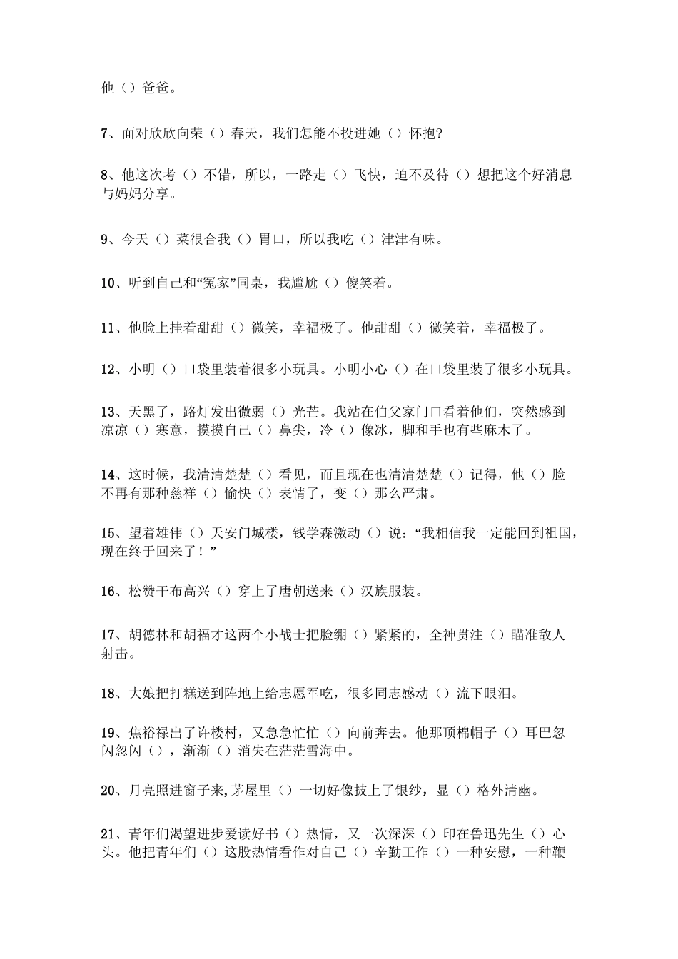 “的地得”集中练习题_第3页