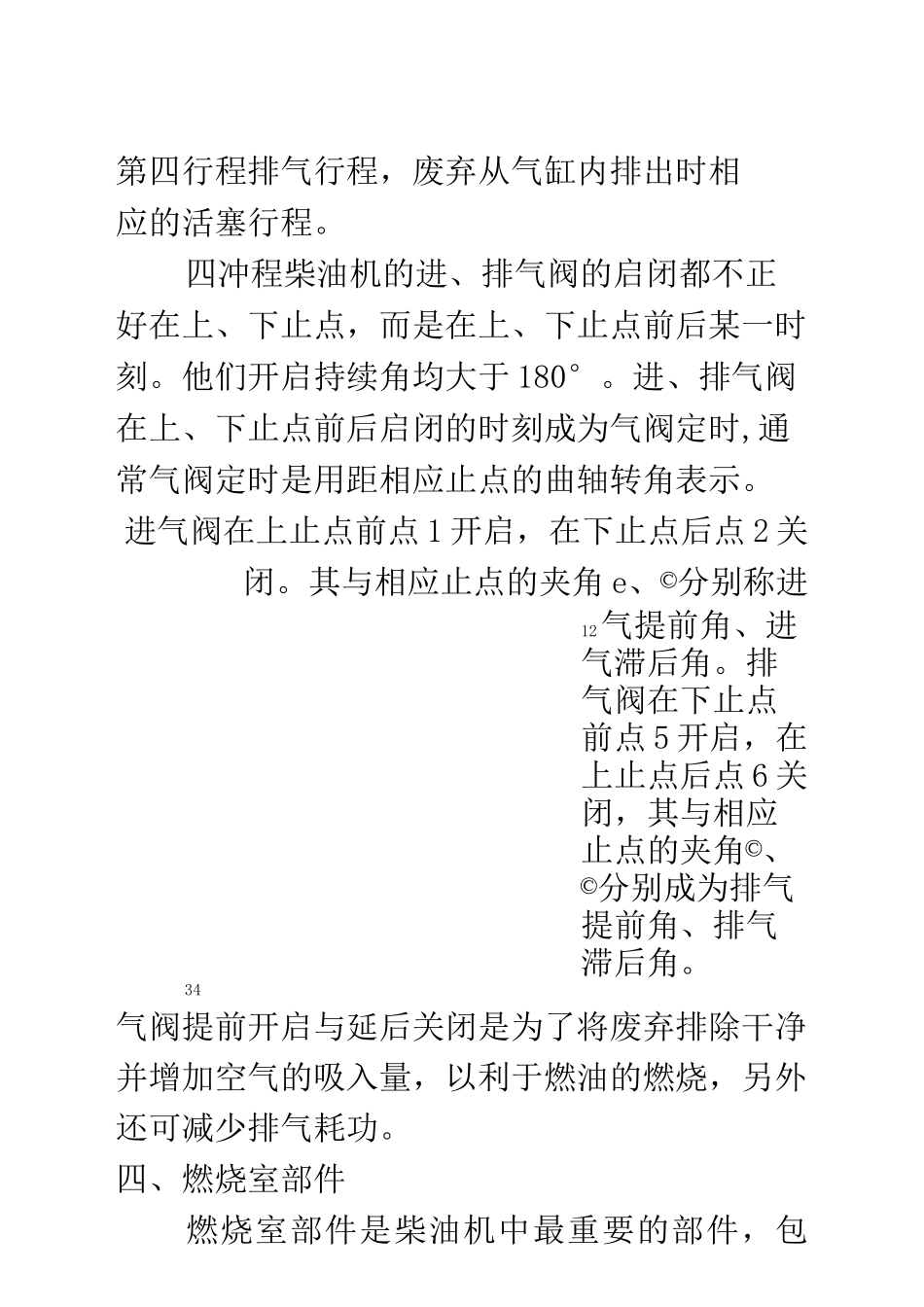 轮机概论简答题_第3页