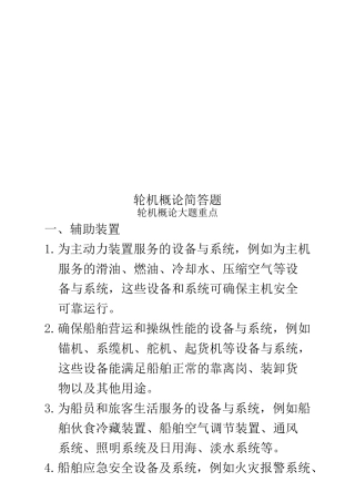 轮机概论简答题