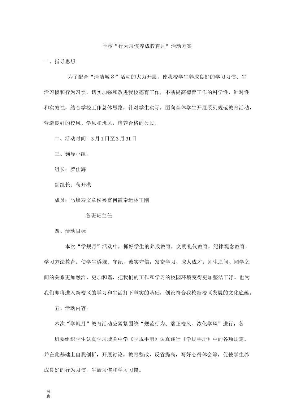 学校“行为习惯养成教育月”活动方案_第1页