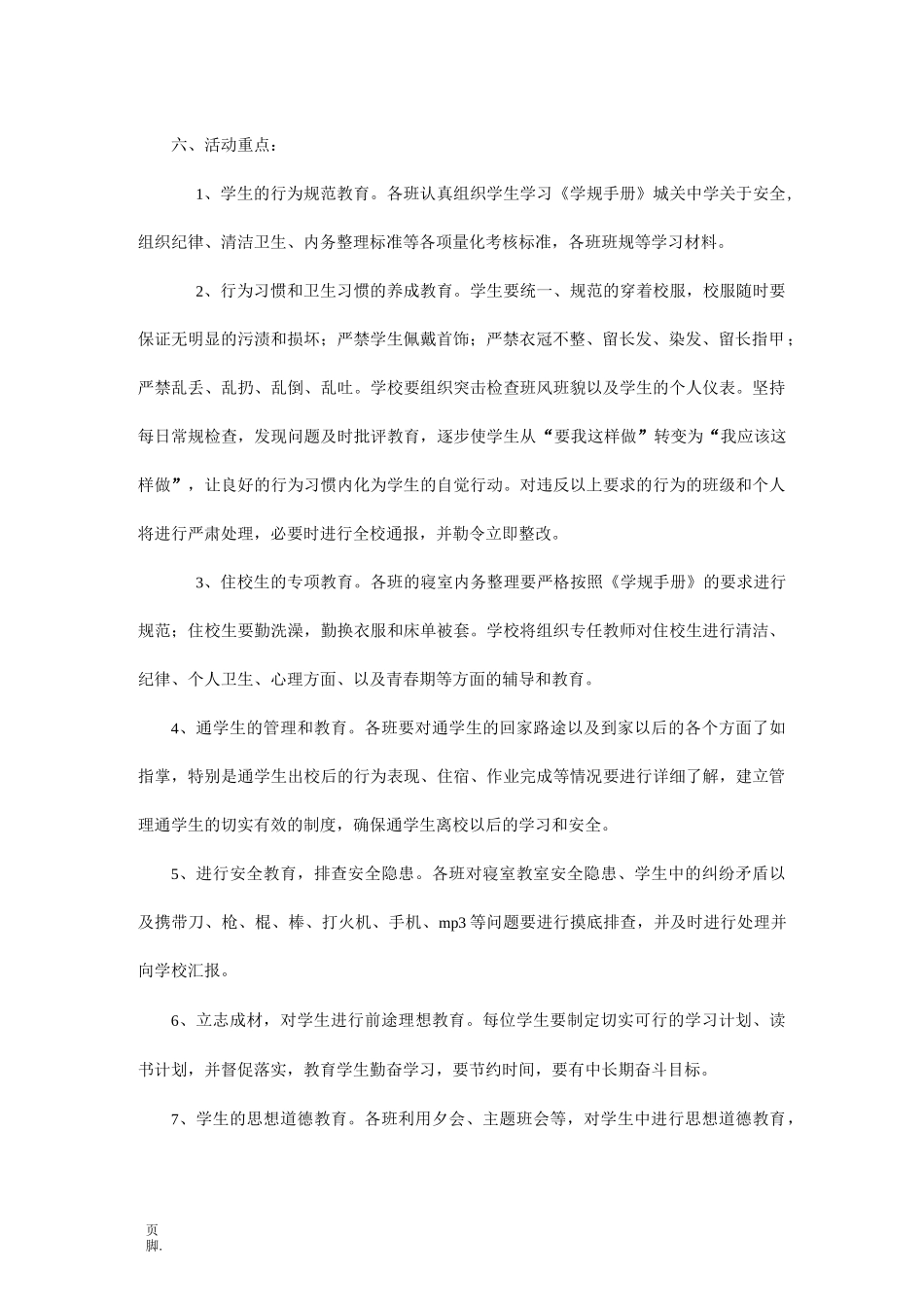 学校“行为习惯养成教育月”活动方案_第2页