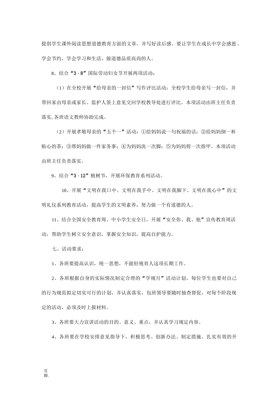 学校“行为习惯养成教育月”活动方案_第3页