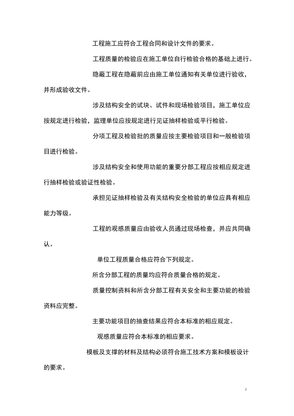 强制性条文汇编(水运工程部分)_第2页