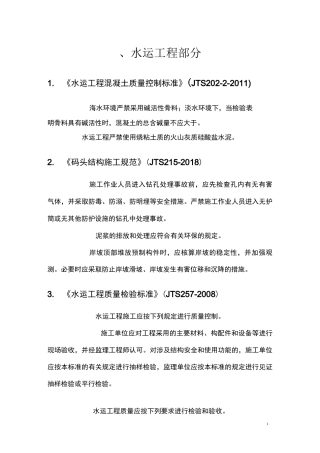 强制性条文汇编(水运工程部分)