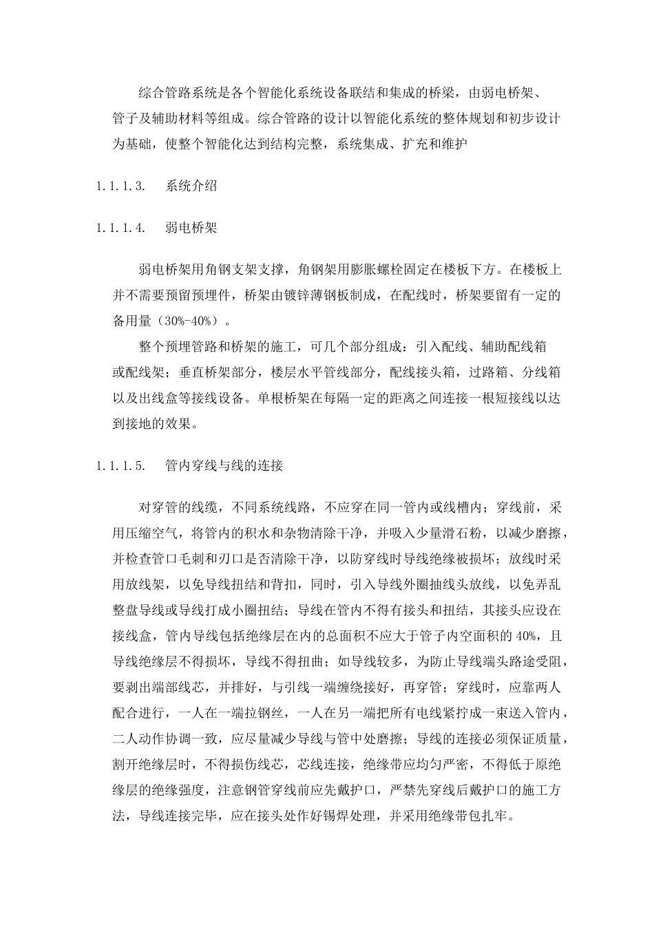 综合管路系统介绍_第2页