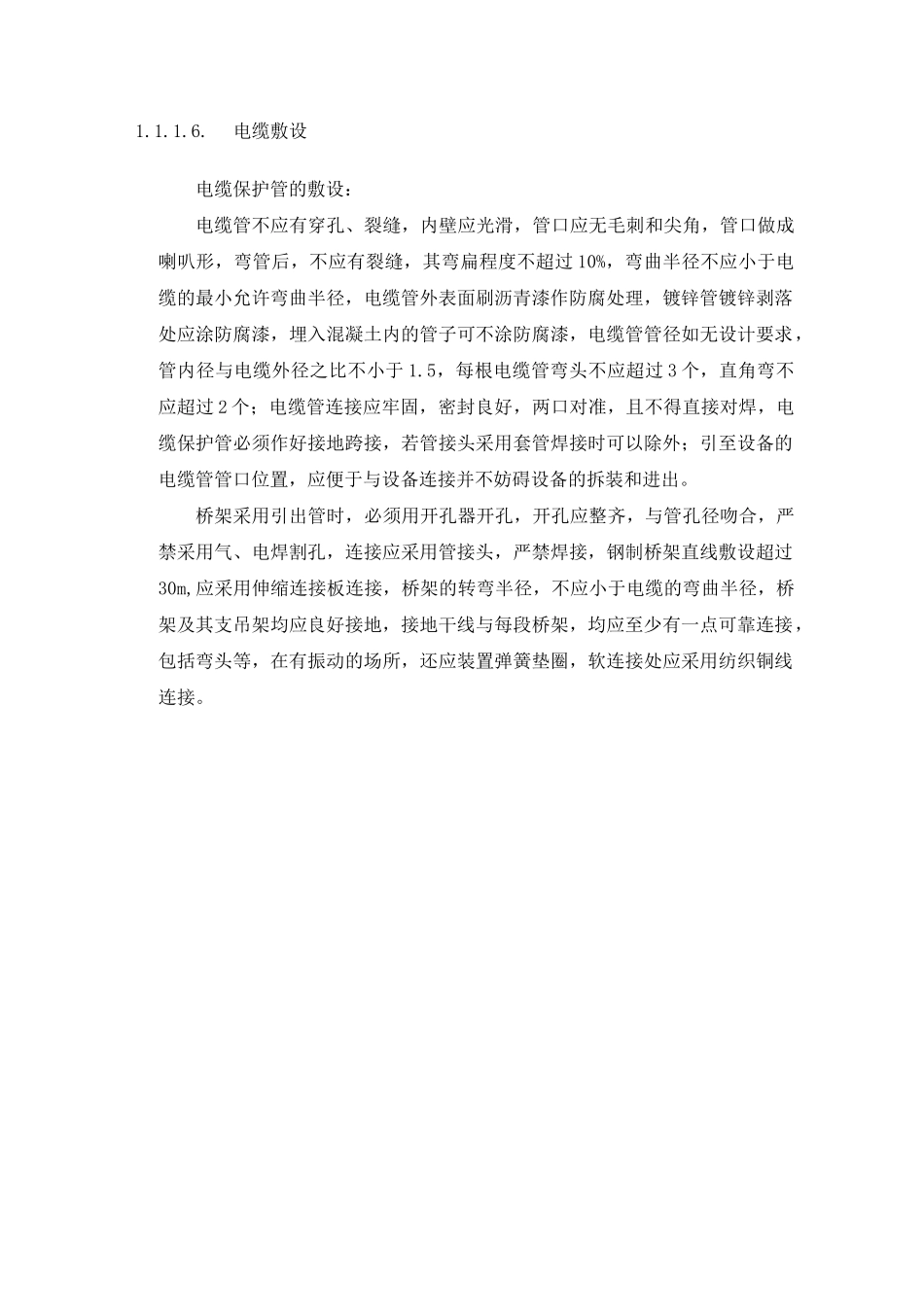 综合管路系统介绍_第3页