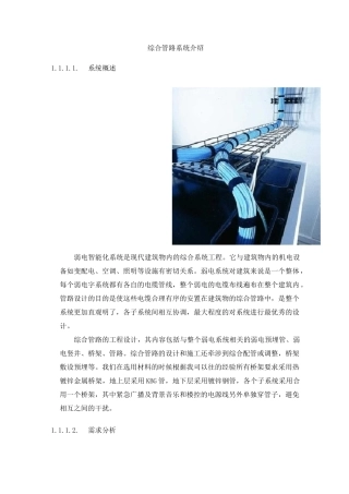 综合管路系统介绍